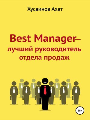 cover image of Best Manager – Лучший руководитель отдела продаж